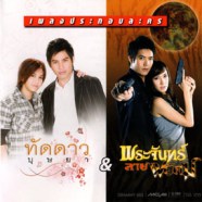 เพลงประกอบละคร - ทัดดาวบุษยา & พระจันทร์ลายพยัคฆ์-web